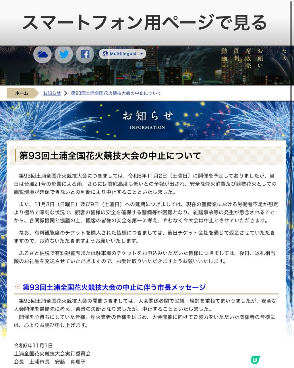 ☆第93回 2024.11.2 土浦全国花火競技大会 イス席 すさまじい A5 87