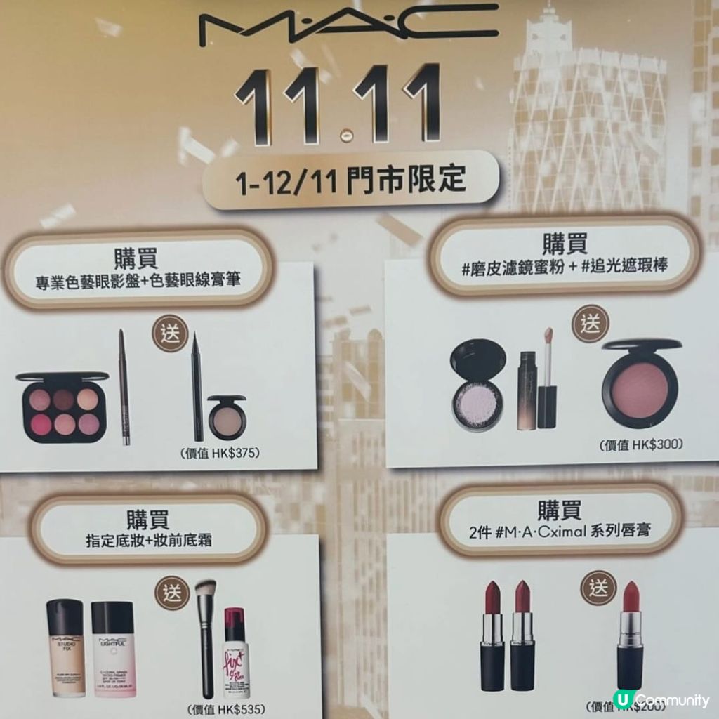 MAC雙11優惠| U Community 社群平台