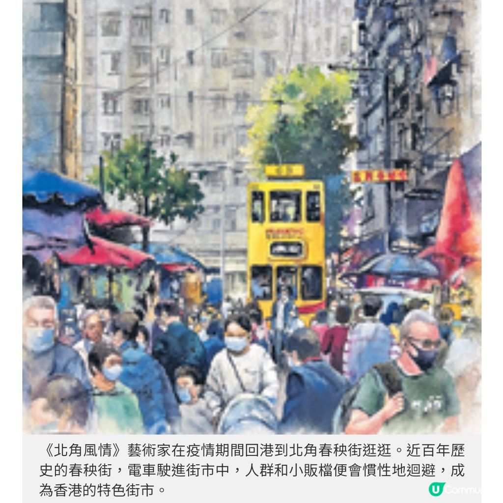 故郷・故事游榮光水彩作品展從50年代到當下傳承香港精神| U Community