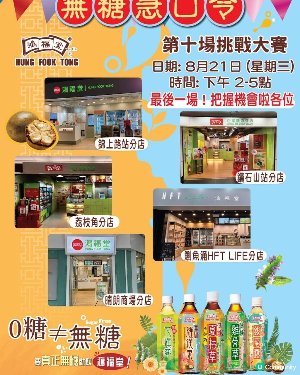 玩急口令送您無糖/低糖飲品 | U Lifestyle - 香港優惠及生活資訊平台