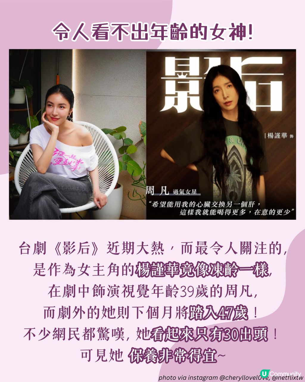 凍齡女神楊謹華6大保養心得每朝喝這個😳素顏也紅粉緋緋！ | U