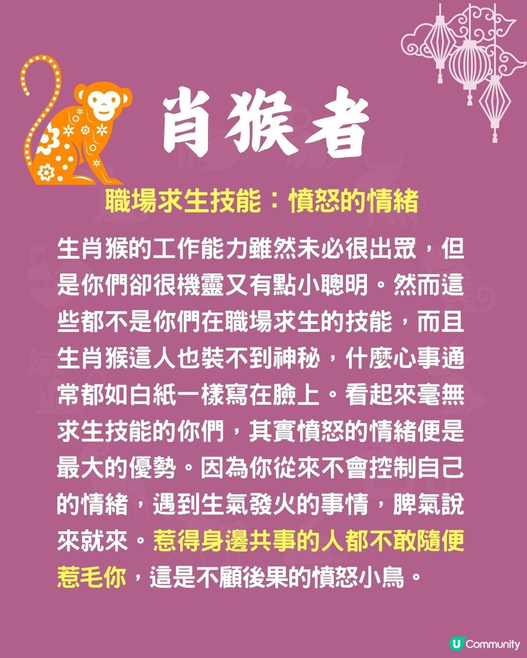 12生肖職場求生術指南🐍兩生肖最識扮無辜⁉️肖馬者懶理是非😮‍💨 | U Community 社群平台