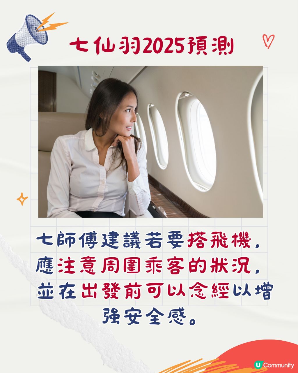 2025預言|七師傅:4月後唔好去日本？宜去OO增桃花財運🤩 | U Community 社群平台