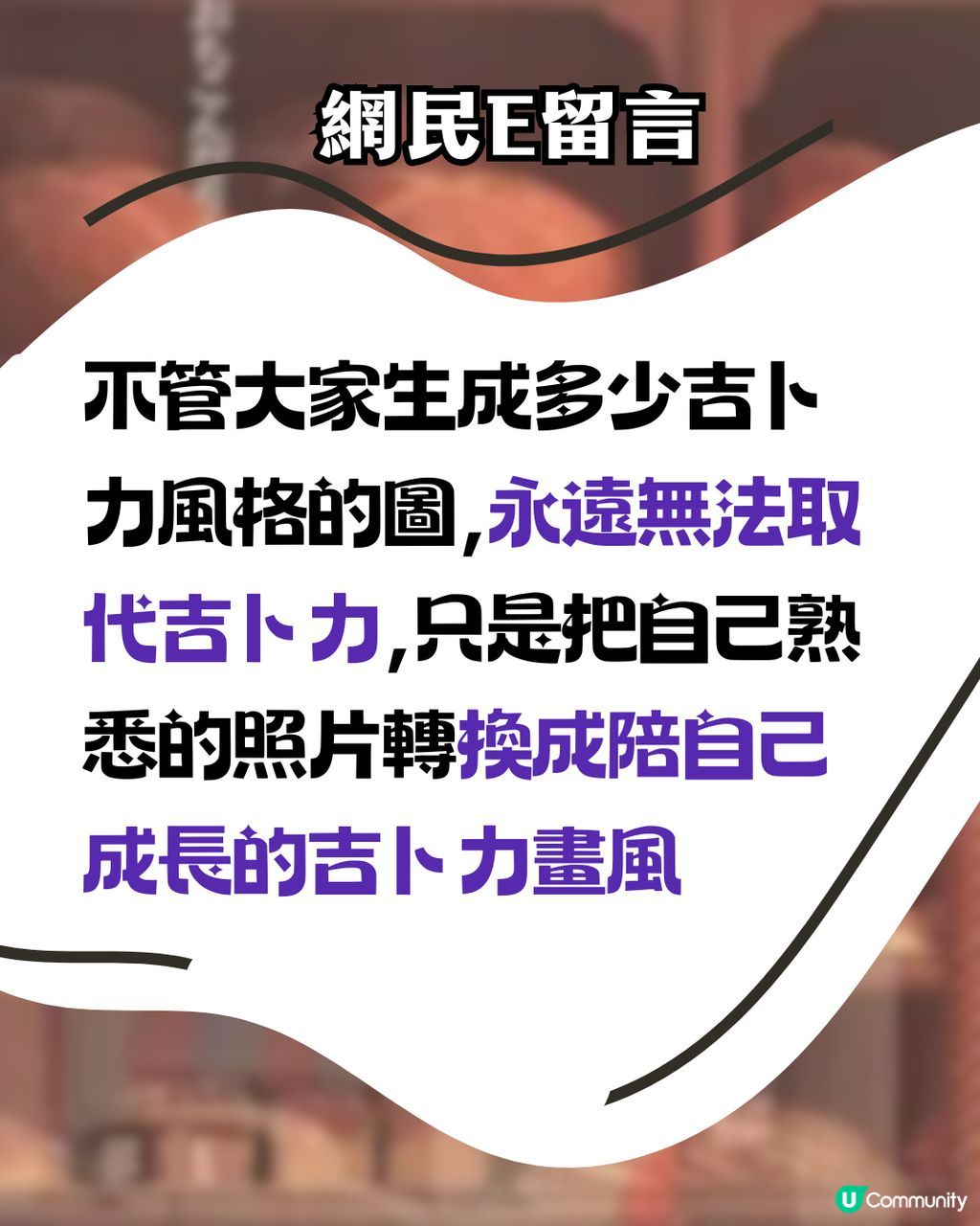 ChatGPT生成「吉卜力風格圖」成全球熱潮！惹網民熱議藝術價值？！附指令教學| U Community 社群平台