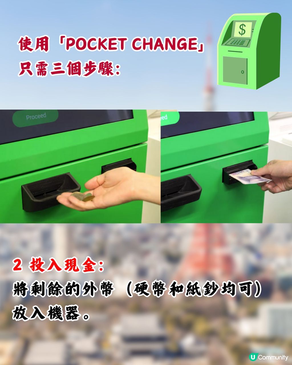 日本神沙兑換機👍🏻3步解決用剩散銀🤩可增值西瓜卡！附地點| U Community 社群平台