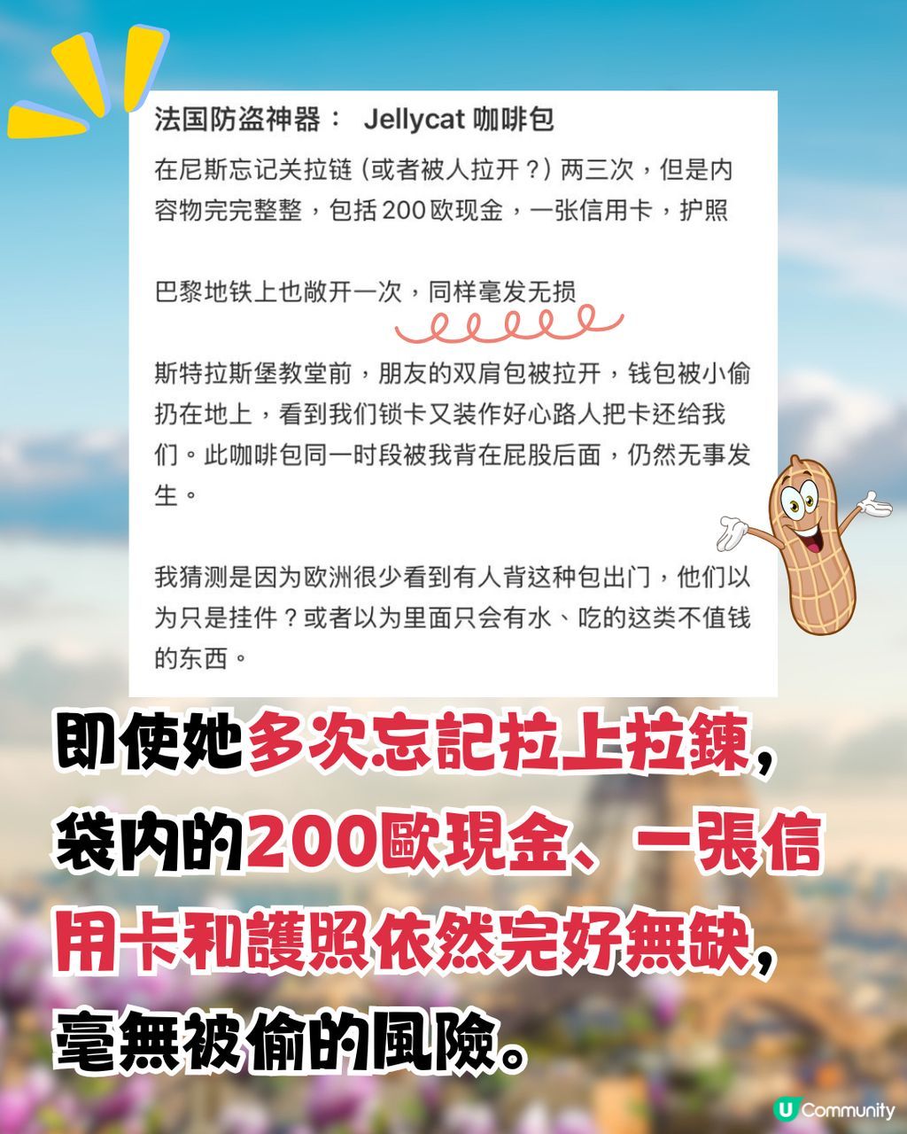 爆紅Jellycat防盗神袋🔥旅遊必備✈️網民:歐遊用勁安全！ | U Community 社群平台