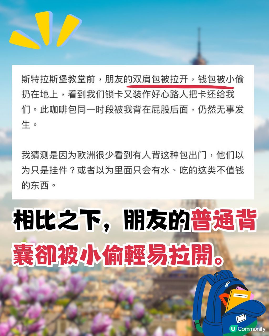 爆紅Jellycat防盗神袋🔥旅遊必備✈️網民:歐遊用勁安全！ | U Community 社群平台