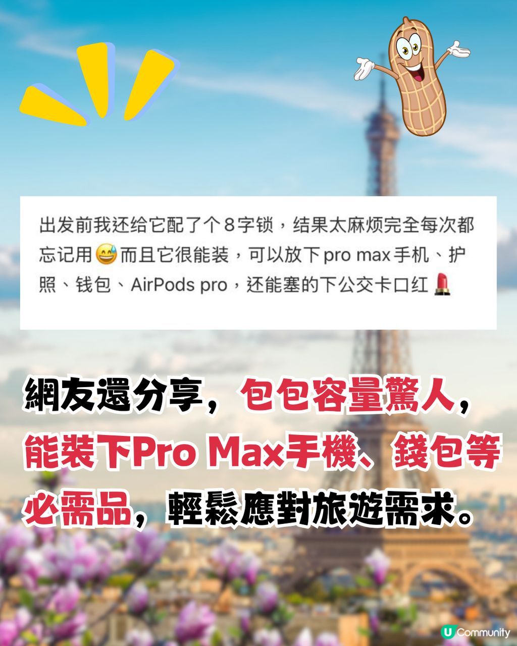 爆紅Jellycat防盗神袋🔥旅遊必備✈️網民:歐遊用勁安全！ | U Community 社群平台