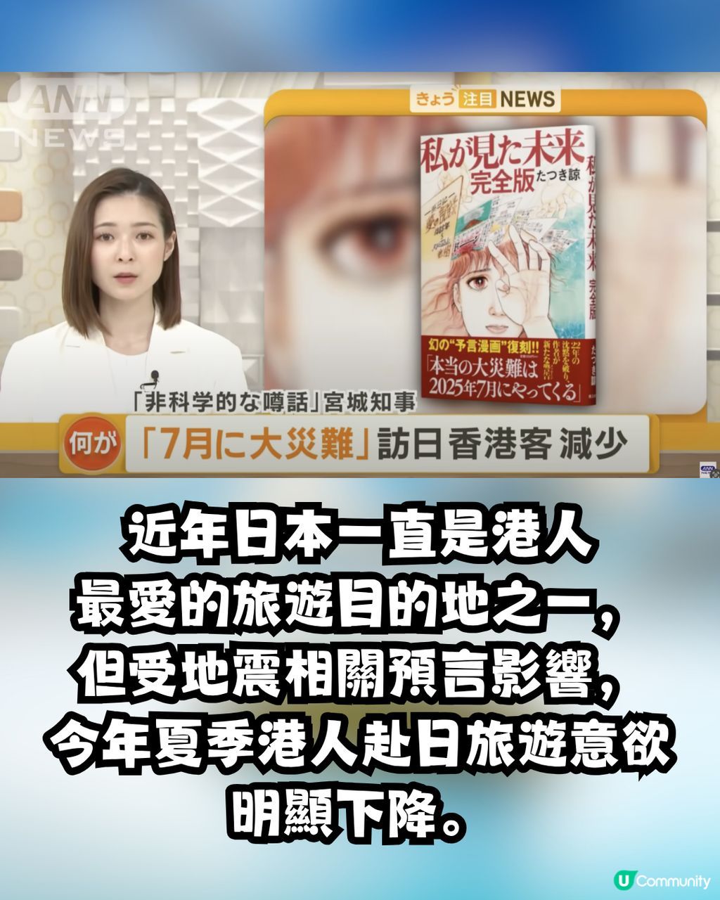 旅遊趨勢大轉變🌍地震預言影響赴日意欲🇯🇵 「兩個地方」成為港人新寵！❤️🔥 | U Community 社群平台