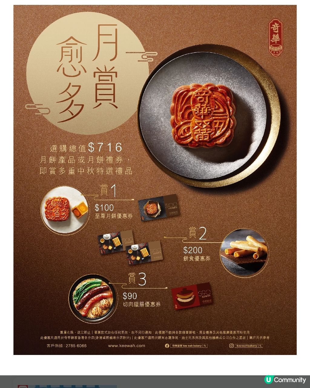 奇華月餅優惠| U Community 社群平台