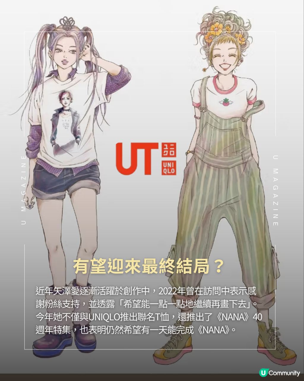 NANA》宣布重啟連載經典漫畫停載16年終回歸！ | U Community 社群平台