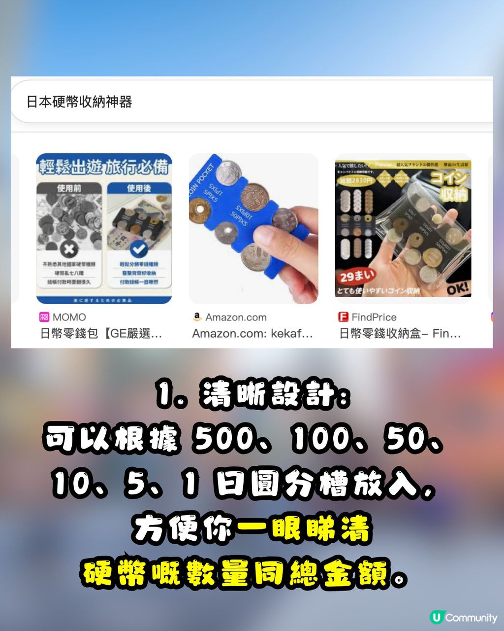 🇯🇵 遊日神物升級！3COINS「日圓硬幣收納神器」變身輕便斜孭小袋！🤩港幣$28入手！新增2個貼心設計✨ | U Community 社群平台