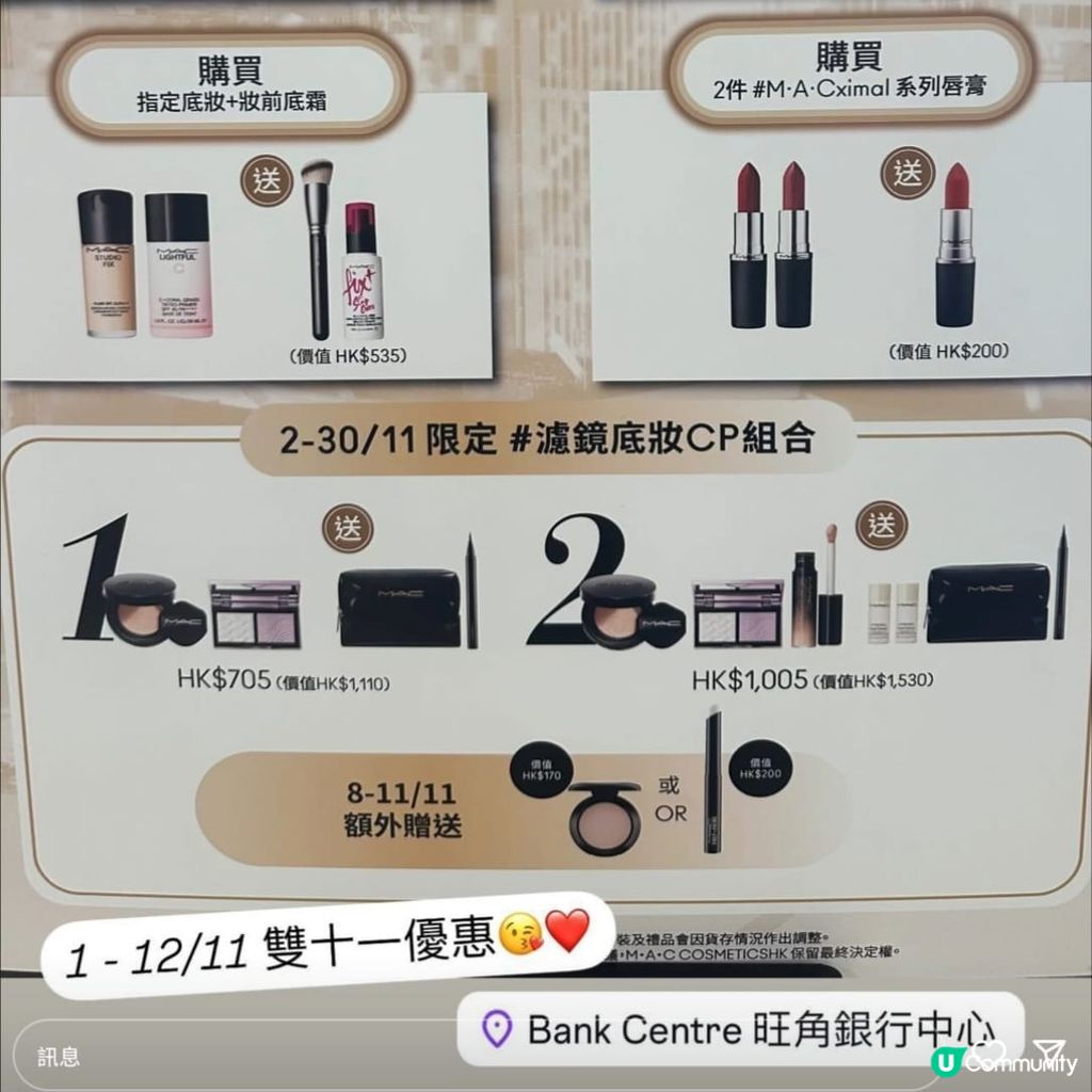 MAC雙11優惠| U Community 社群平台