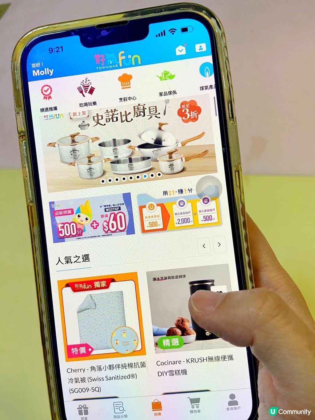 Towngas「好氣Fun」會員計劃的特點及限時優惠| U Community 社群平台