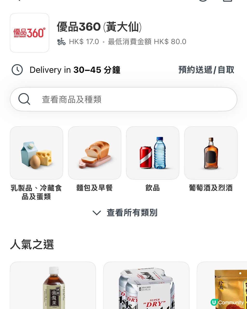 返工族注意!】優品360 生活百貨開賣啦! 🥳 零食直送! | U Community 社群平台