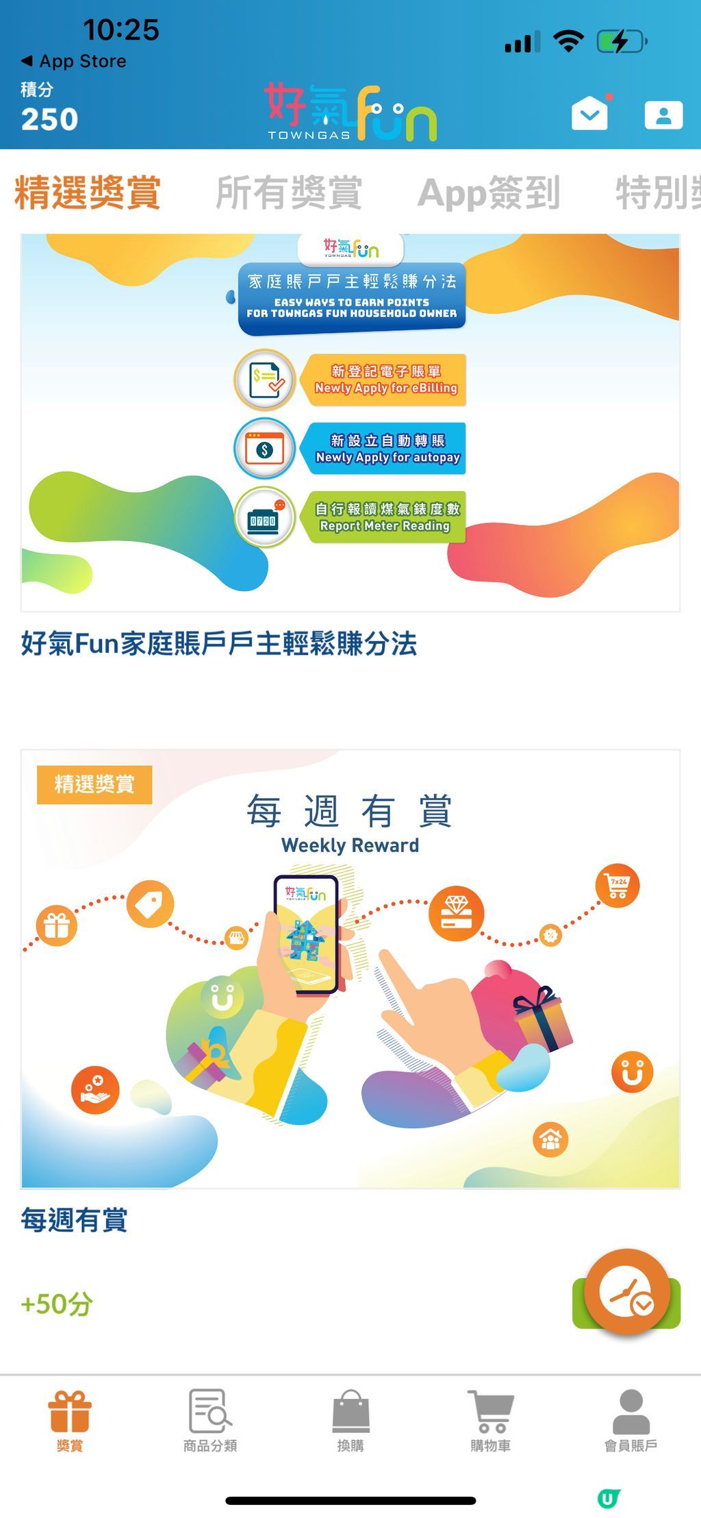 Towngas「好氣Fun」會員計劃的特點及限時優惠| U Community 社群平台