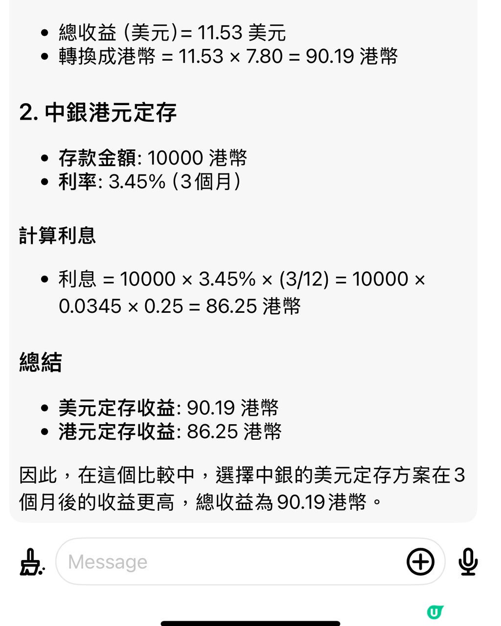 Chat GPT 話你知！美元定存或港元定存更著數？！ | U Community 社群平台