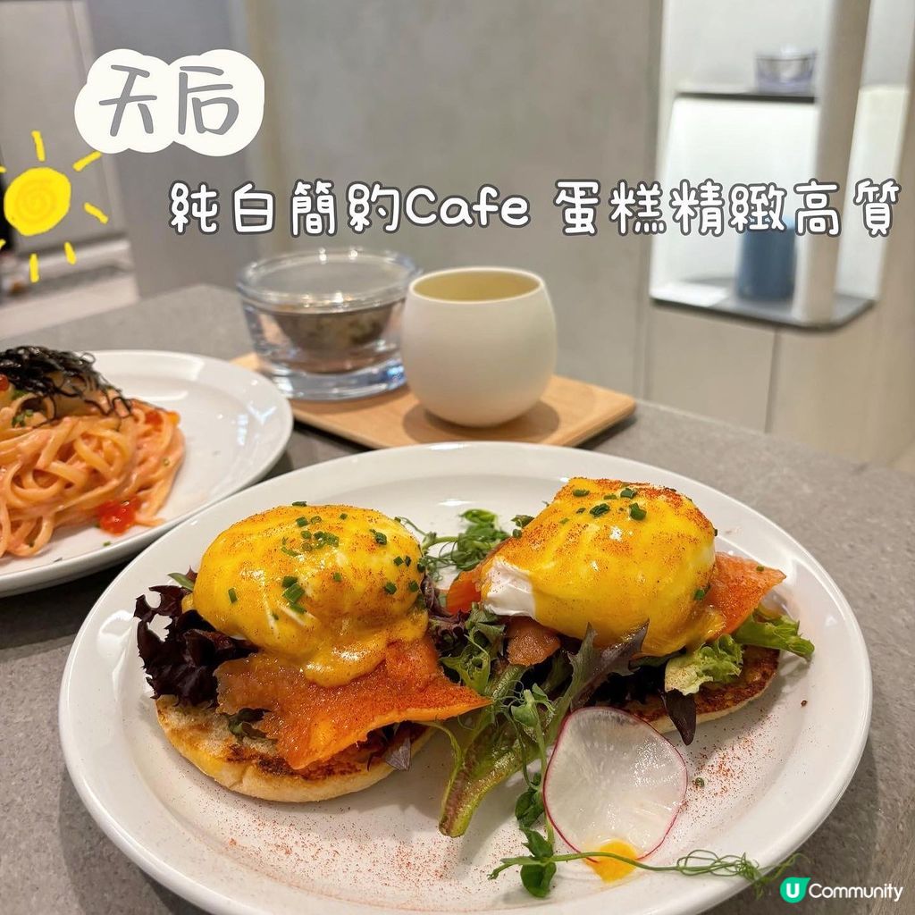 天后純白簡約Cafe 蛋糕精緻高質| U Community 社群平台