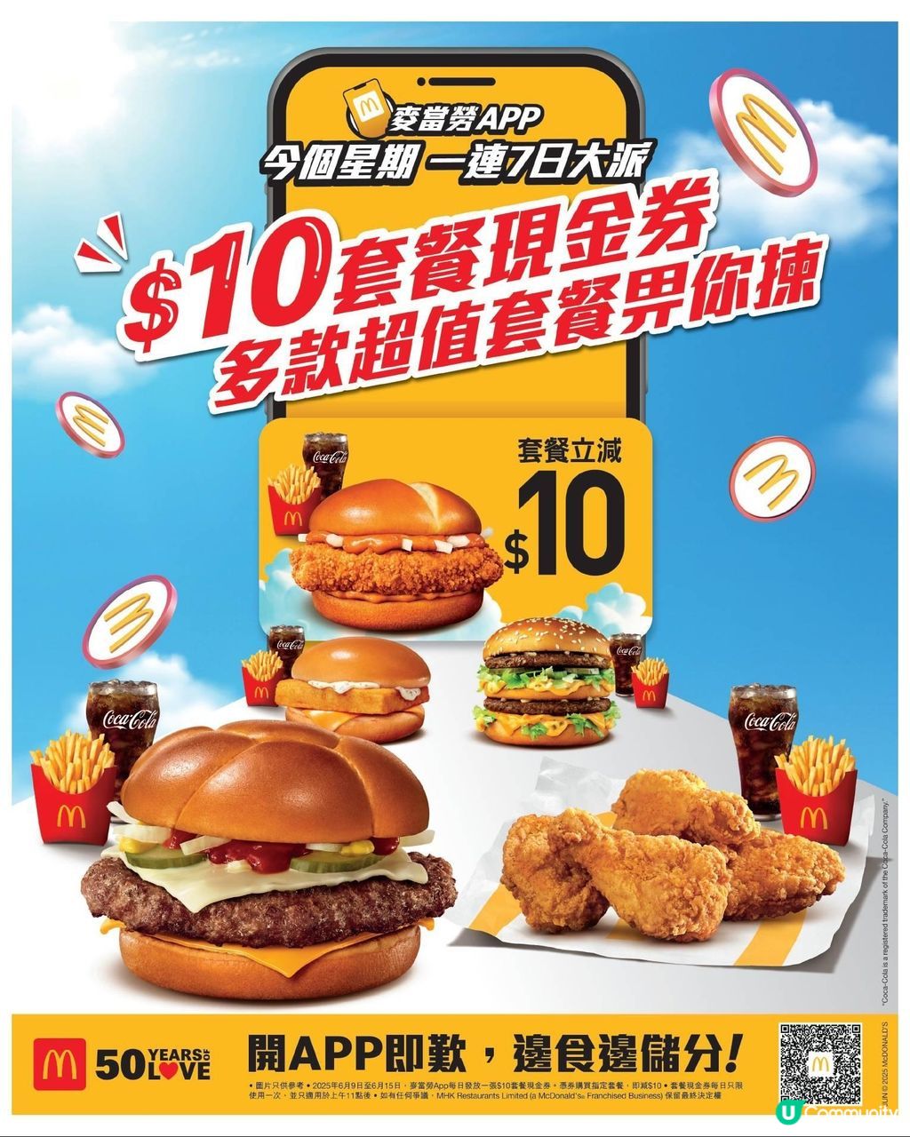 麥當勞App用戶突破320萬新儲分功能消費1蚊賺1分| U Community 社群平台