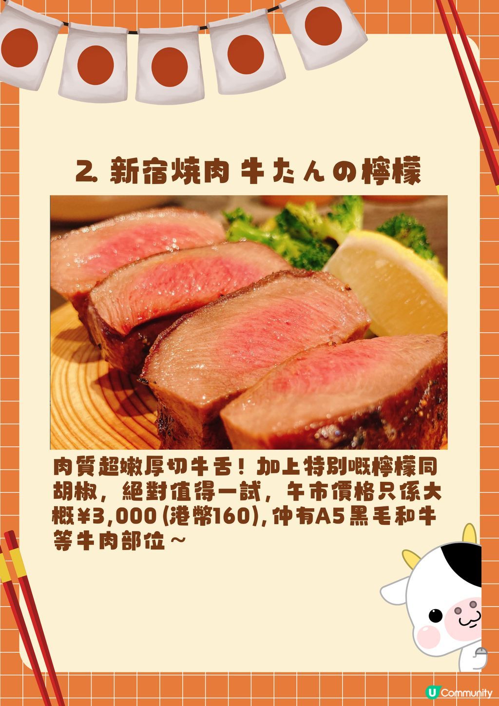 東京超高性價比餐廳分享✨😋超厚三文魚扒/檸檬厚牛舌🐮必須Save🔥 | U Community 社群平台