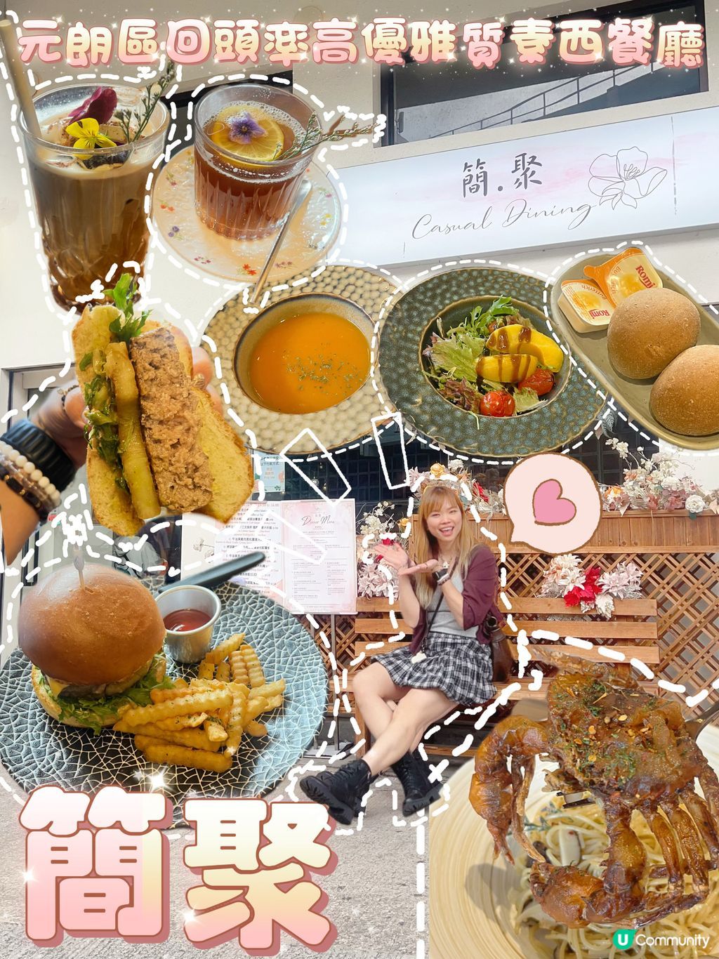 🥰元朗高級品味西餐廳| U Community 社群平台