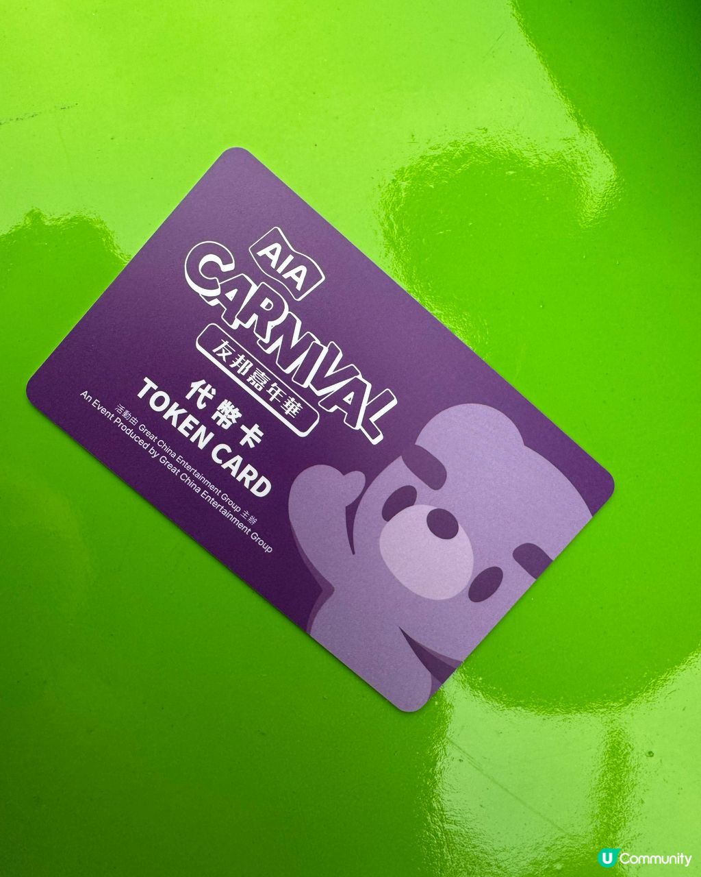 AIA 友邦嘉年華🎡 | U Community 社群平台