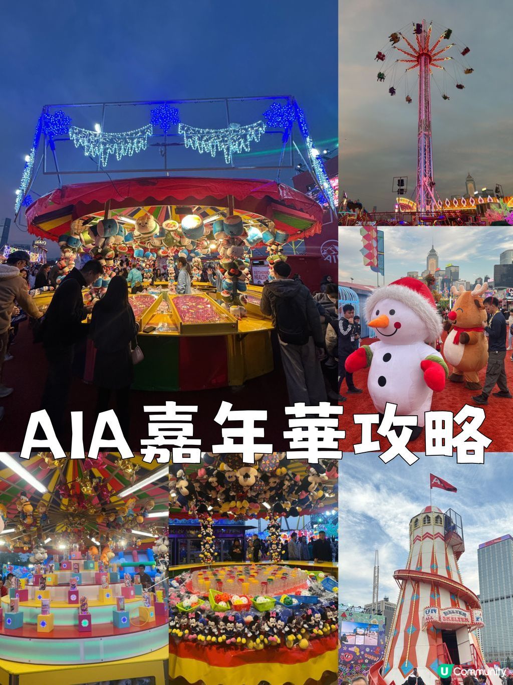 中環AIA嘉年華攻略| U Community 社群平台