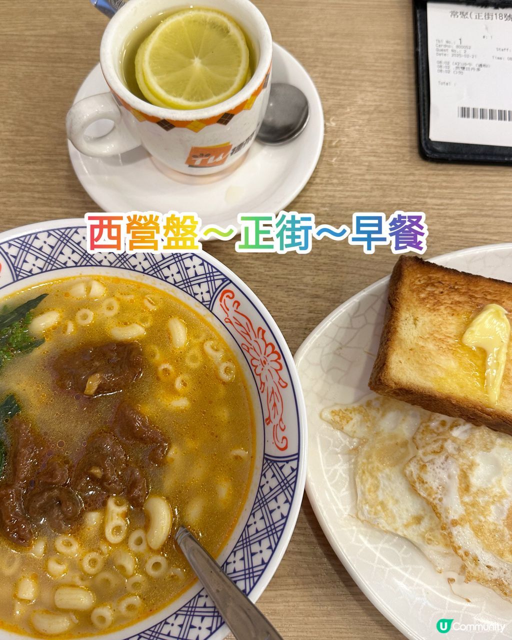 西營盤茶餐廳 ～早餐 | U Community 社群平台