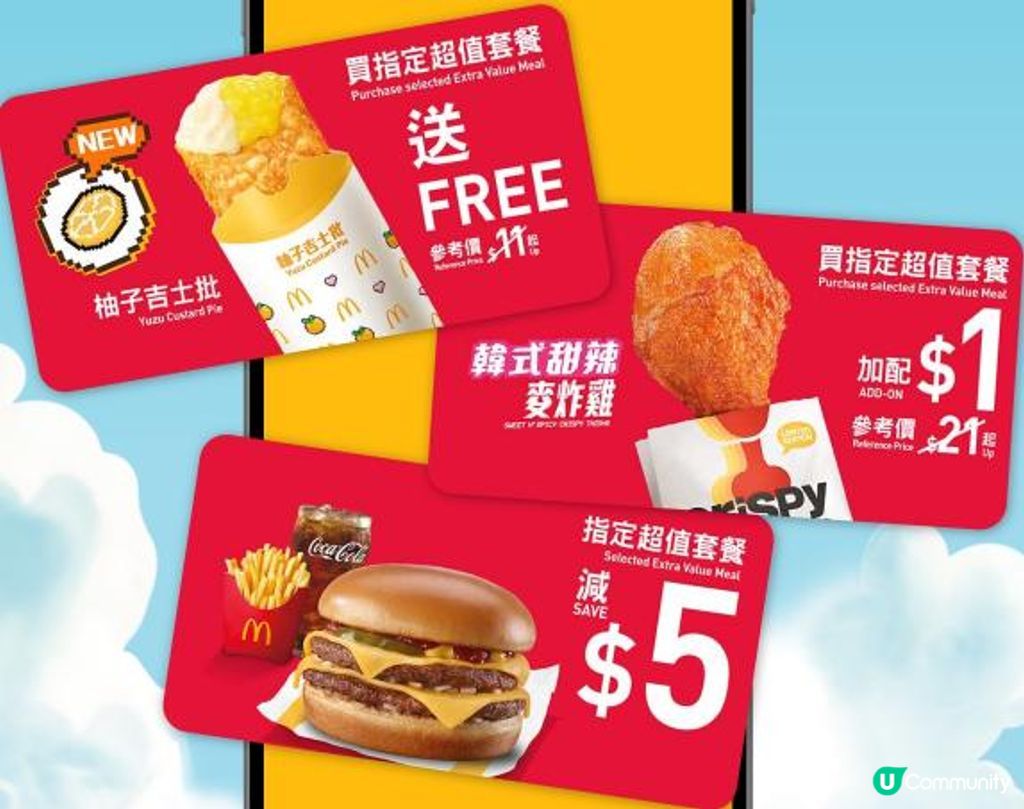 McDonald》🍔🍟三款套餐優惠🍔🍟 | U Community 社群平台