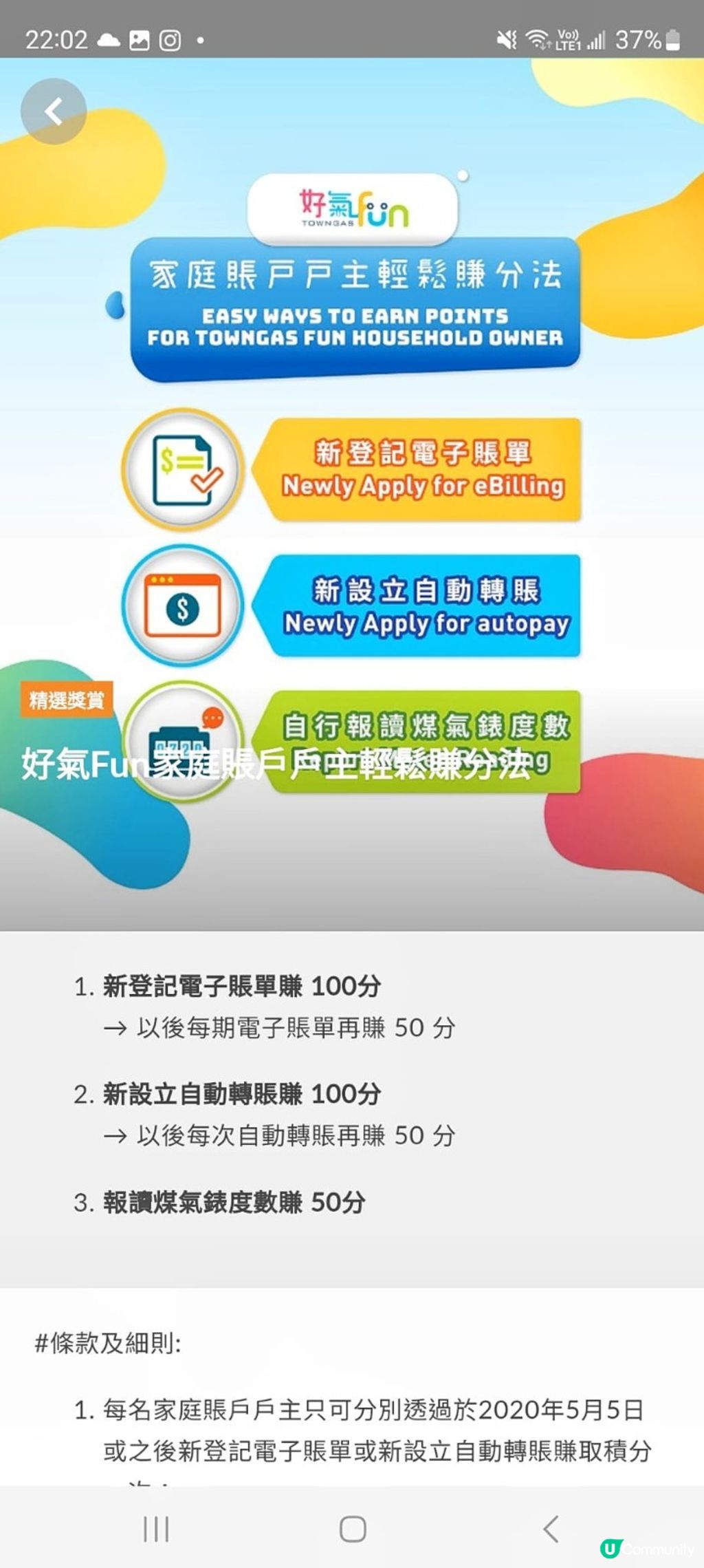 著數報料》～煤氣「好氣Fun」會員網上換購平台著數多| U Community 社群平台