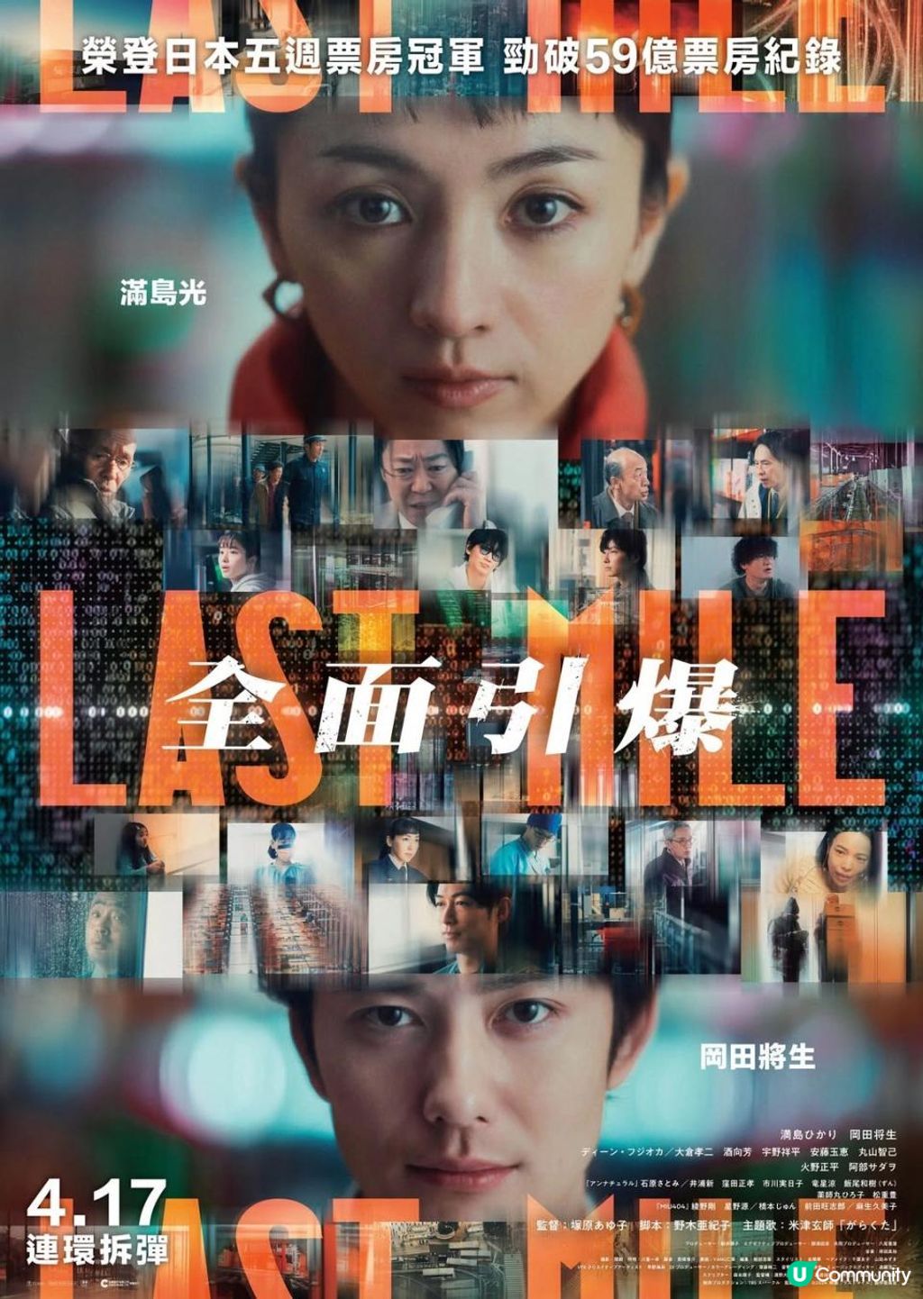 日本の映画】日劇《UNNATURAL》與《MIU404》的完美聯合爆炸事件