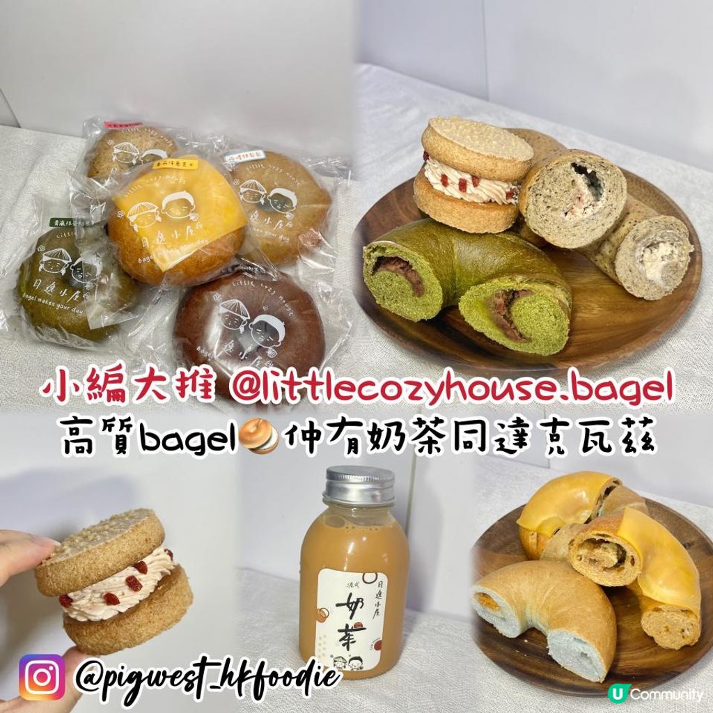 豬小編大推@littlecozyhouse.bagel 高質Bagel | U Community 社 ...