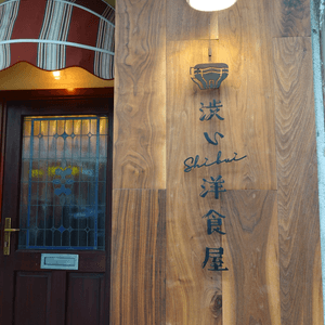 位於九龍城的Shibui洋食屋
帶着懷舊的...