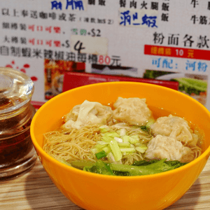 細蓉 雲吞麵
幼麵最好食，又爽又彈...