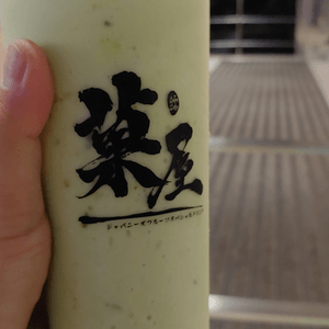 牛油果奶
#夏日特色茶飲

本人好鍾意...