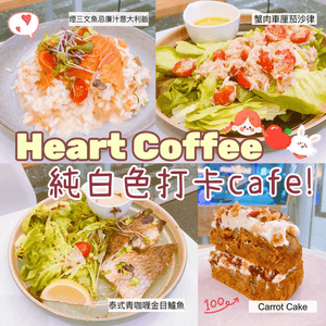 位於佐敦既Heart Coffee ...