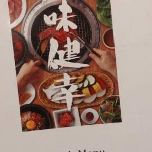 沖繩燒肉推薦︱￥2000黑毛和牛﹑牛...