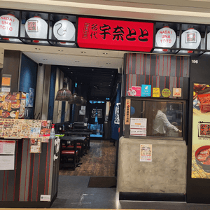 日式鰻魚店