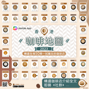 【必收藏】香港咖啡地圖2023☕！