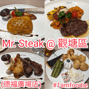 【觀塘區】【Mr. Steak】