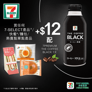 買7-SELECT產品加配日本直送Black Coffee
