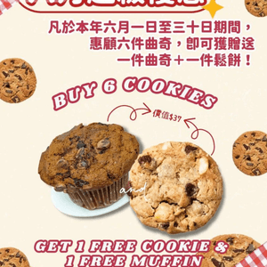 Mrs Fields 6月買6送cookie &muffin