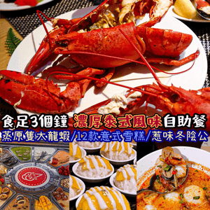 《蒸原隻新鮮大龍蝦🦞泰式主題自助餐🔥》