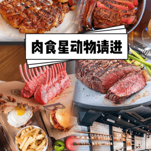 🇭🇰肉食星人进来，香港最高性价比肉店集合