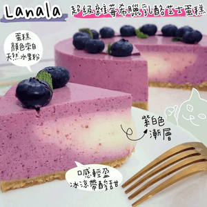 Lanala「超級雜莓希臘乳酪芝士蛋糕」❤️👀