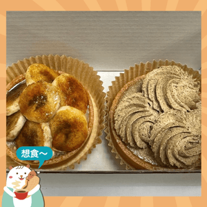 抵食的甜品tart 