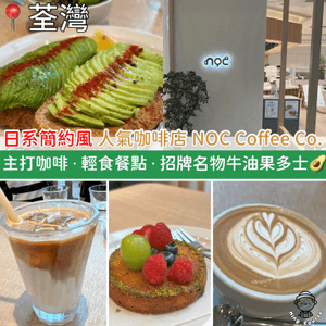 本地人氣咖啡店．招牌名物牛油果多士🥑