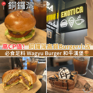 #MC帶你去銅鑼灣
.
想食下Burger...