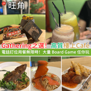 Gathering之選！高質樓上Café