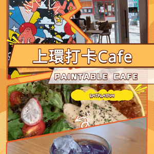 靚靚插畫打卡Cafe